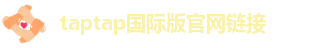 taptap国际版怎么更新